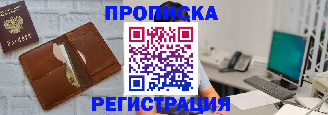 прописка поиск в Медногорске