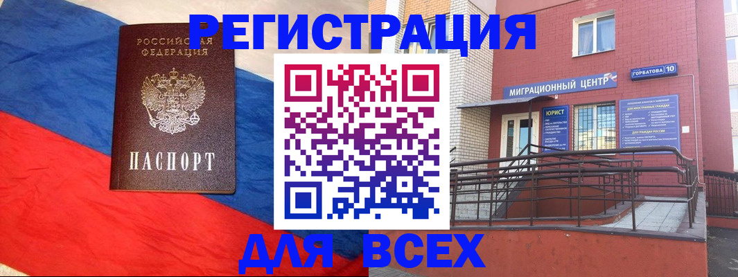 временная регистрация для школы в Медногорске